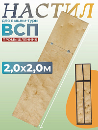 Настил вышки-туры ВСП-250/2 с люком