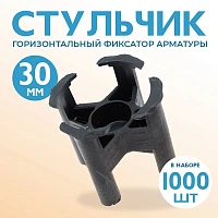 Фиксатор арматуры стульчик 30мм