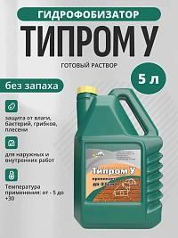 Гидрофобизатор Типром У (5лх4шт)